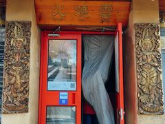 -火燒雲傣家菜(鼓楼店)