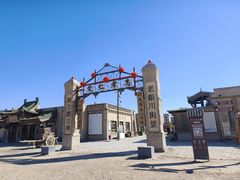 -镇北堡西部影城