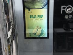 -福奈特洗衣洗鞋(东方路店)