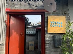 门面-VOYAGE COFFEE(北锣鼓巷店)