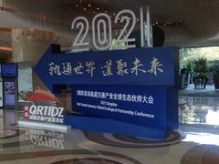 -青岛鑫江温德姆酒店