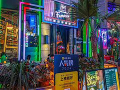 -Famous肥猫墨西哥音乐餐吧(五棵松华熙LIVE店)