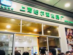 门面-上海哈尔滨食品厂(汇联商厦店)