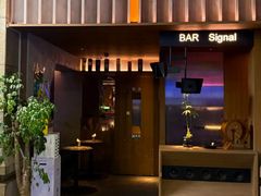 -BAR Signal·鸡尾酒酒吧