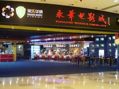 -SFC上影影城(港汇永华IMAX激光店)