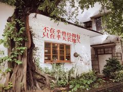 -广州市紫泥堂文化创意园景区