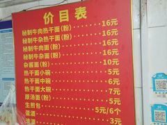 -疤子秘制热干面(三五零六社区店)