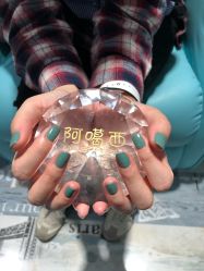 -阿噶西美甲美睫