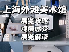 -上海外滩美术馆