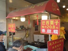 等位区-好好栗子店(海宁总店)