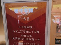 -古茗(东鼓道店)