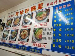 -春艳砂锅居(新玛特店)