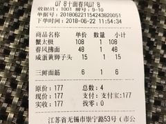 账单-十面春风·江南面馆(崇宁路店)