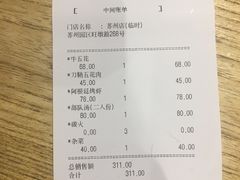 账单-姜虎东白丁烤肉(苏州中心店)