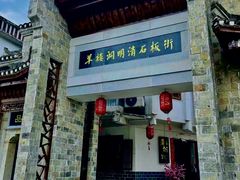 -羊楼洞