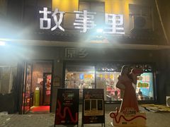 -原乡故事里海鲜大餐(玉祥门北马道巷店)