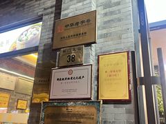-都一处烧麦馆(前门店)
