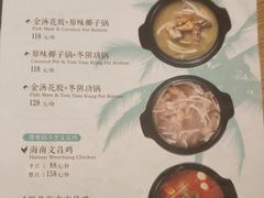菜单-椰子不语 椰子鸡火锅(凯德晶萃店)