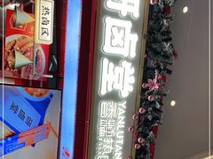 门面-研卤堂香糯热卤(青秀航洋城店)