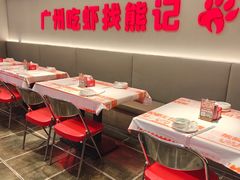 -熊记虾王·小龙虾(东晓南店)