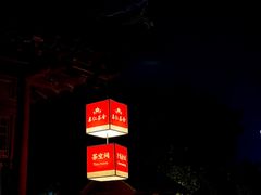 -祝家花園(伯渎港店)