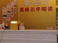 -真棒幼儿识字·阅读(梅江校区)
