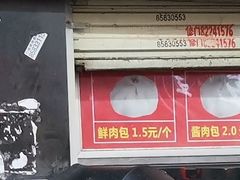 -袁大头包子(光华路店)