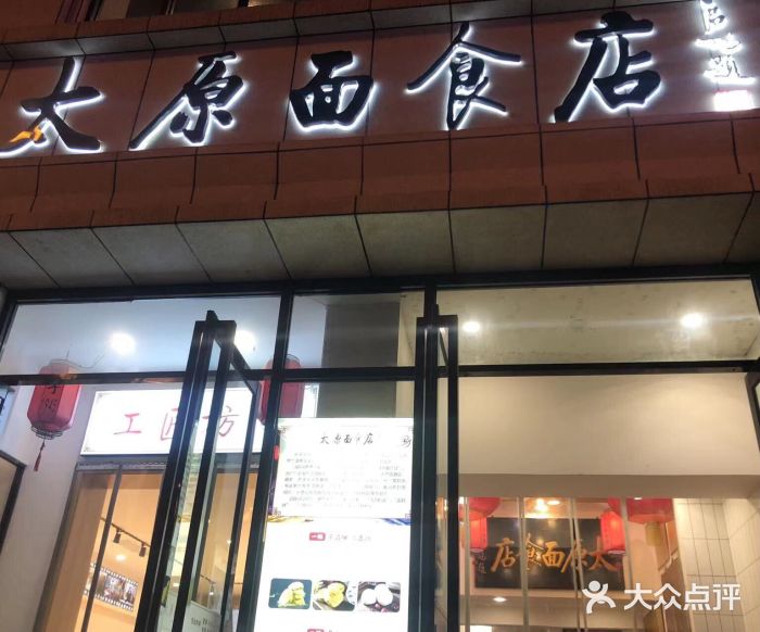 太原面食店(解放路店)图片