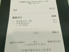 账单-松记糖水店(铜锣湾分店)