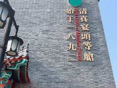 -耳朵眼会馆(鼓楼店)
