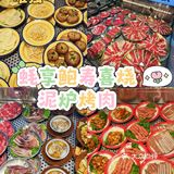🥩>>赴约一場烤肉局⸝⸝⸝⸝⸝𐂐"
