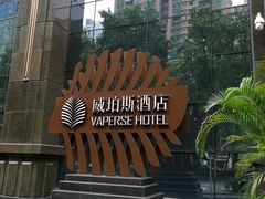 -威珀斯酒店·珀萃美食餐厅 | 海鲜刺身·现烤生蚝·特色烤肉