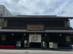 -伊藤久右卫门(宇治本店)