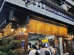 -吴财记面家(大同路店)