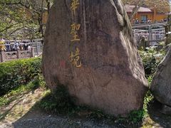 -九华山风景区