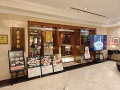 -金美华轩(东方路齐鲁店)