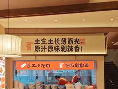 -阿瓦山寨·湘菜现炒·剁椒鱼头王(咸阳总店)