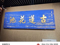 -莲池书院博物馆