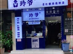 门面-糯霸手抓糯米饭