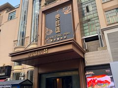 -云庭汇·粤菜海鲜(东盟盛天地店)