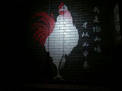 -李子坝梁山鸡(北碚万达五鸡哥店)