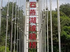 -石燕湖生态旅游景区