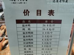 -戚顺兴盐水鸭(新街口明瓦廊店)