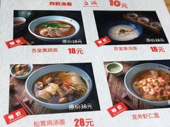 菜单-苏堂阳春面•九年庆(北京路天河城店)