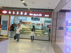 -白玉兰食品甜凤店(合生汇店)