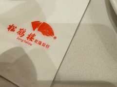 -松鹤楼(狮山永利广场店)