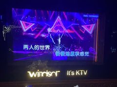 -温莎KTV(珠江路店)