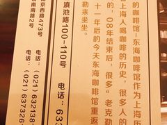 -东海咖啡馆