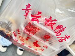 -章云板鸭(评事街店)