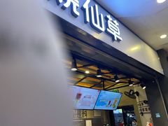 门面-书亦烧仙草(吉利购物广场店)